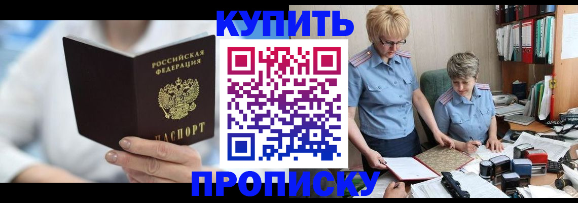 временная регистрация купить в Клине