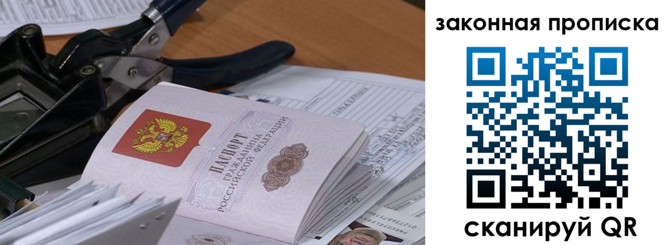 прописка 2025 в Клине