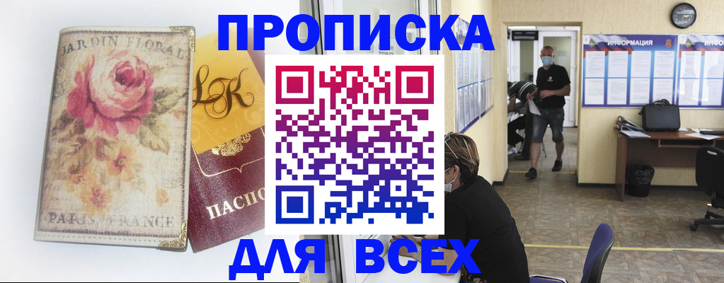 временная регистрация недорого в Клине