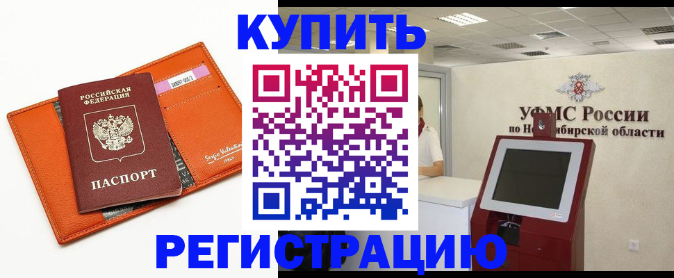 временная регистрация недорого в Клине