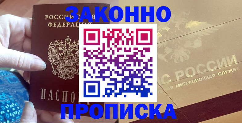 прописка в Клине